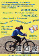Кубок ПКФСО на велосипедах Кубок ПКФСО на велосипедах